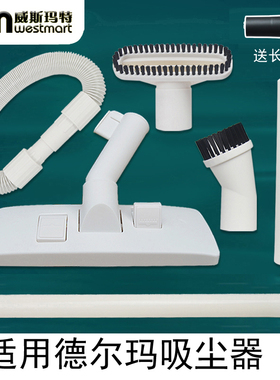 WM适用德尔玛吸尘器配件DX1000直管除螨刷地板刷床刷软扁吸园刷