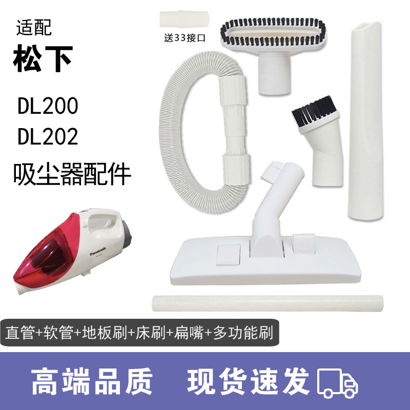 WM适用松下吸尘器配件直管地板刷圆刷扁嘴吸头DL200 DL202软管