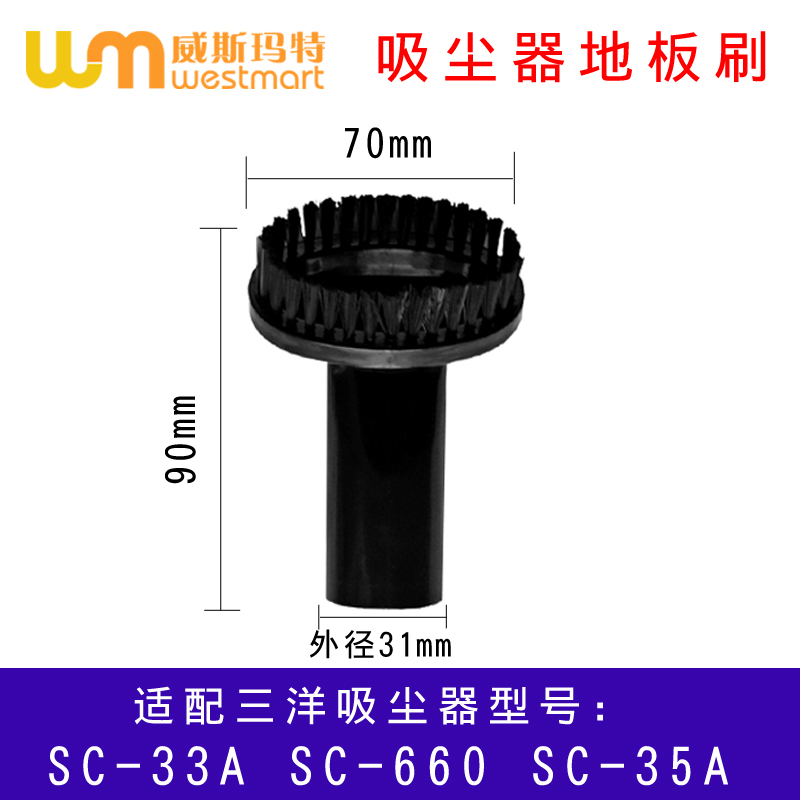 三洋吸尘器配件吸头SC-33A园刷