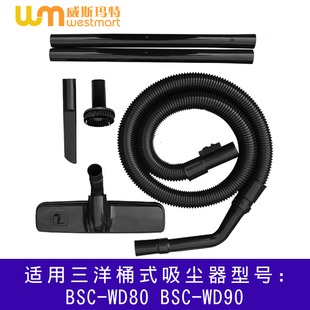 WD80 WM适用三洋吸尘器配件 吸尘器配件BSC WD90软管 三洋桶式 BSC