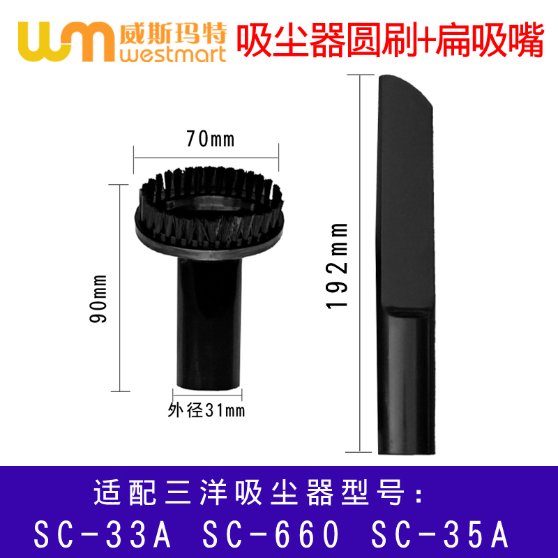 洋吸尘器配件SC-33A扁嘴园刷