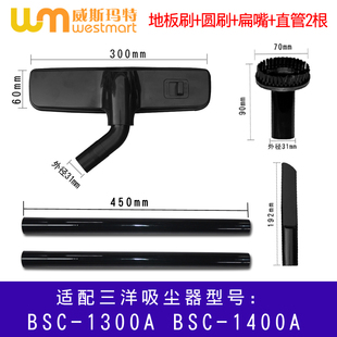 1400A扁嘴圆刷地板刷直管 BSC 1300A WM适用三洋吸尘器配件BSC