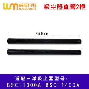 1400A直管硬管延长管 BSC 1300A WM适用三洋吸尘器配件BSC