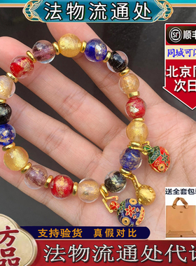 北京法物流通处正品金箔琉璃手串