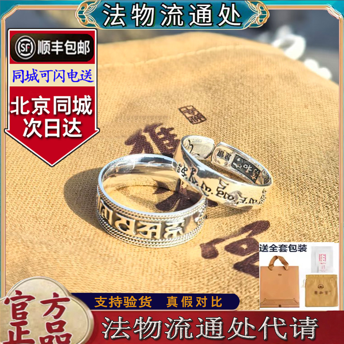 六字真言八吉祥纯银珐琅指环戒指图片