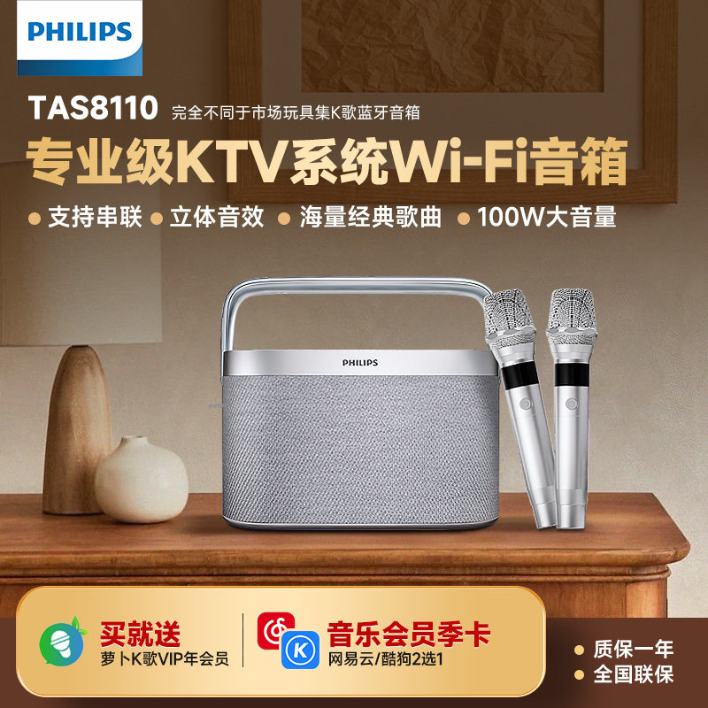 飞利浦TAS8110 KTV云音箱户外家庭K歌音响话筒一体双麦克风立体声