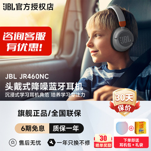 JBLJR460头戴式 英语网课学习新年礼物 儿童降噪蓝牙耳机沉浸式