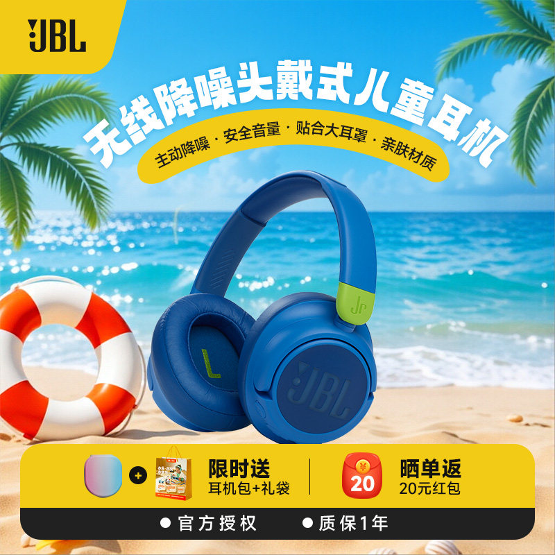 【孩子暑期伙伴】JBL JR460儿童耳机无线头戴式蓝牙耳机超长