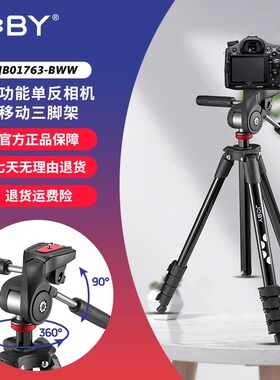 宙比JB01763-BWW手机直播落地支架摄影摄像铝合金三脚架便携