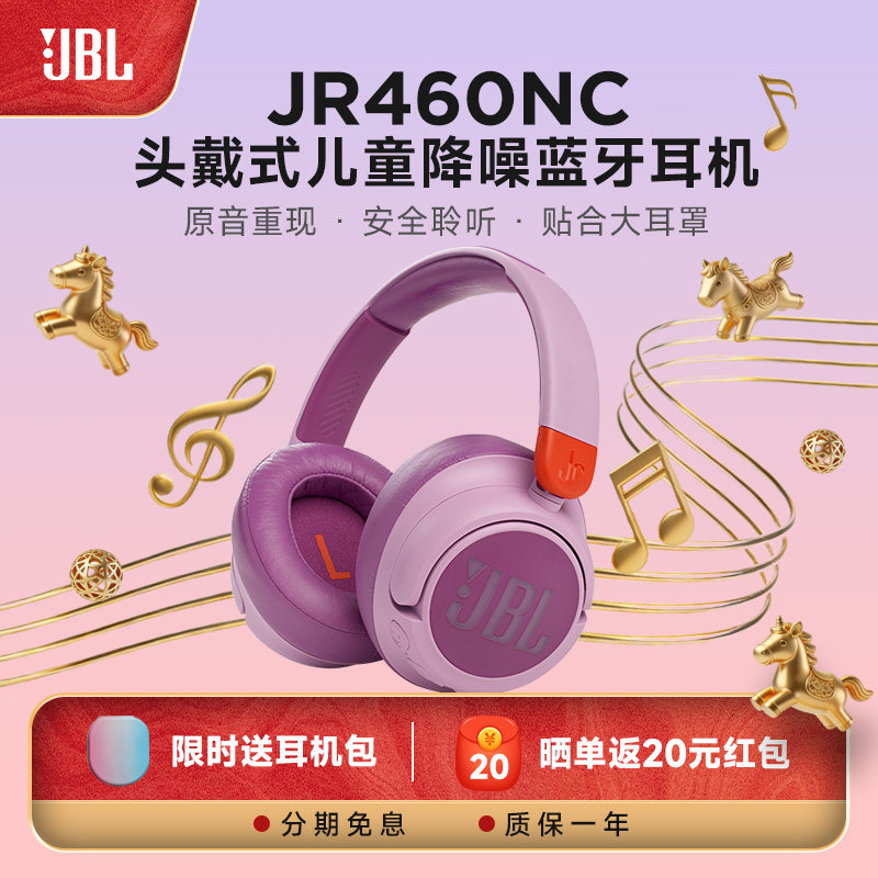 【小朋友推荐】JBL JR460儿童耳机头戴式无线网课学习英语听