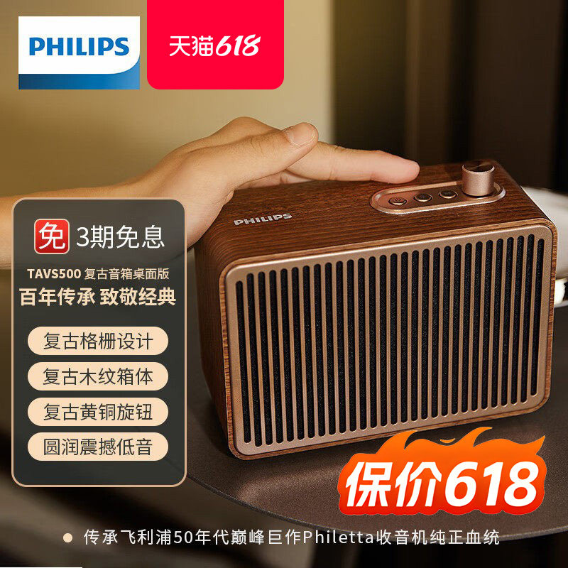 Philips/飞利浦蓝牙音箱老式复古木质小型无线音响大音量TAVS500