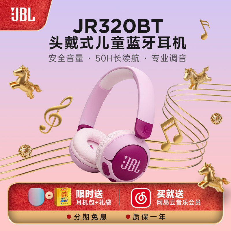 JBL JR320头戴式无线蓝牙耳机网课学习英语听音乐儿童新年礼物,影音电器,普通头戴耳机,淘宝优惠券,粉丝福利购,淘宝优惠卷