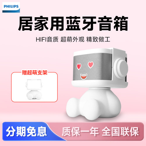 飞利浦智能音响天猫蓝牙无线音箱