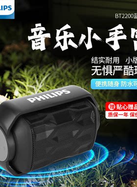飞利浦便携无线防水BT2200音箱