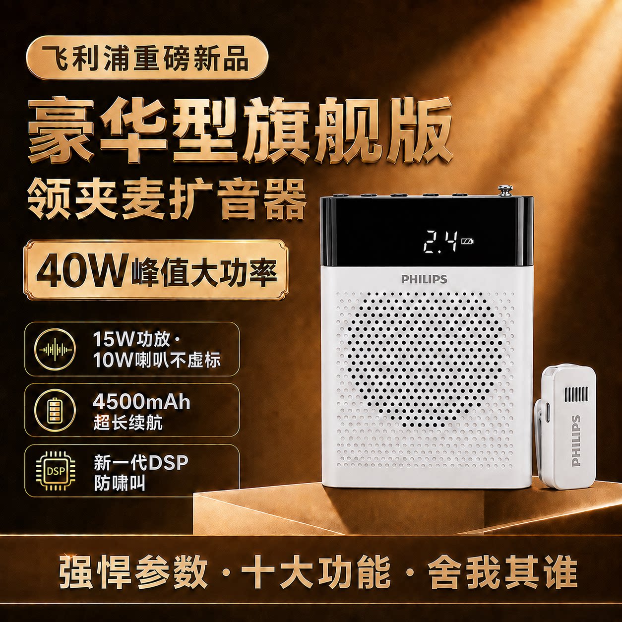 飞利浦SBM611无线领夹扩音器