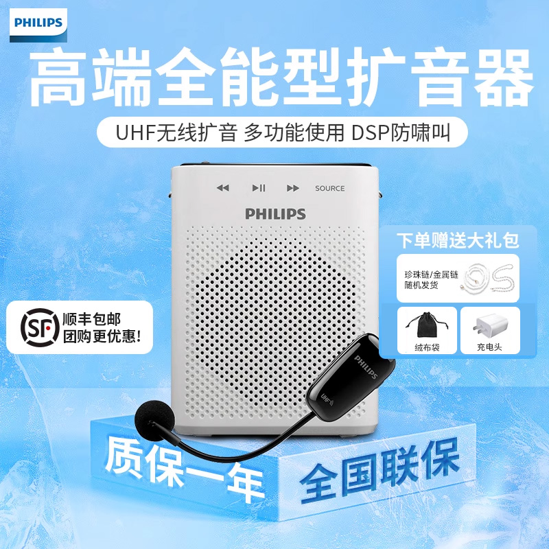 飞利浦SBM230小蜜蜂扩音器教师导游会议用无线UHF麦克风教学专用