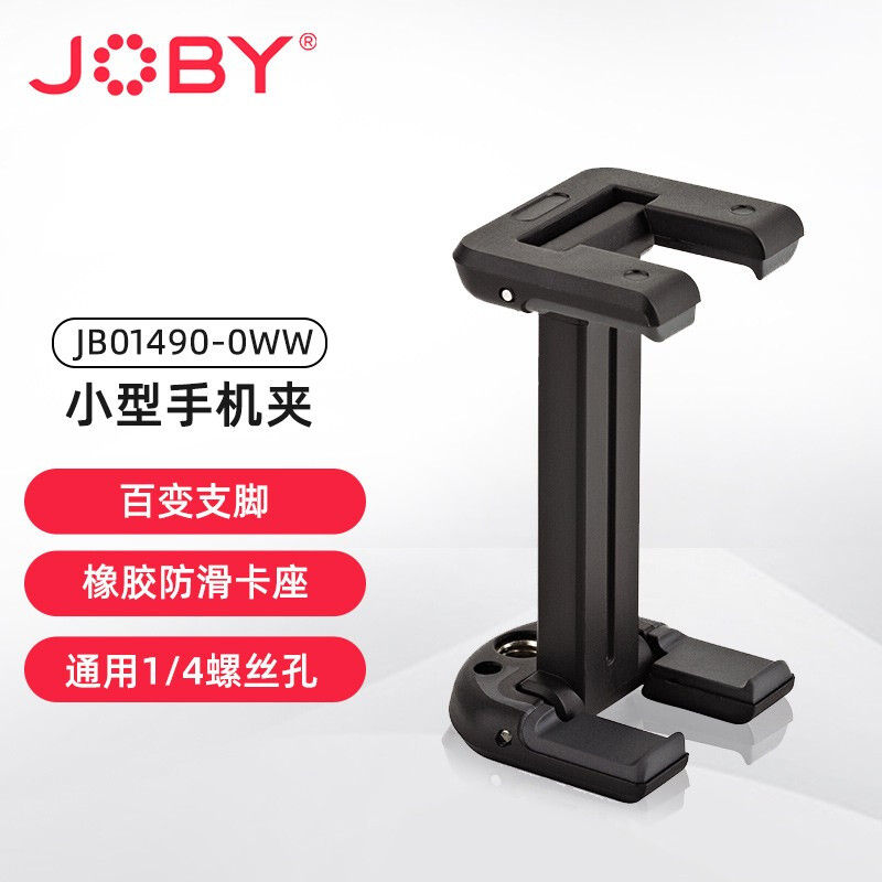 宙比（JOBY）小型手机夹