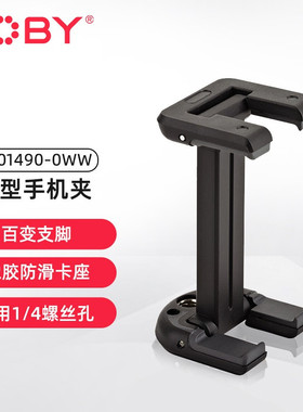 宙比（JOBY）JB01490-0WW 三脚架/手机支架/自拍杆配件 通用小型手机夹（黑色）