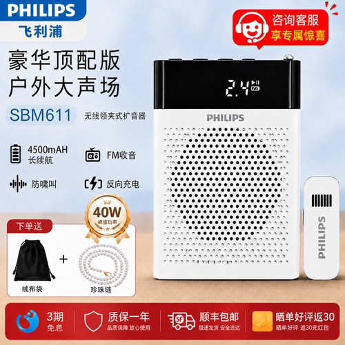 飞利浦SBM611无线领夹扩音器