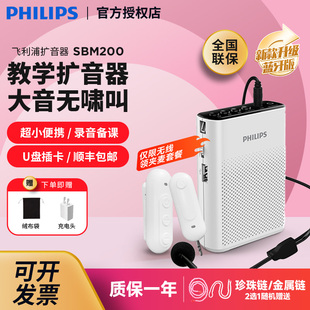 飞利浦SBM200 507小蜜蜂教师专用扩音器上课教学导游专用户外喇叭
