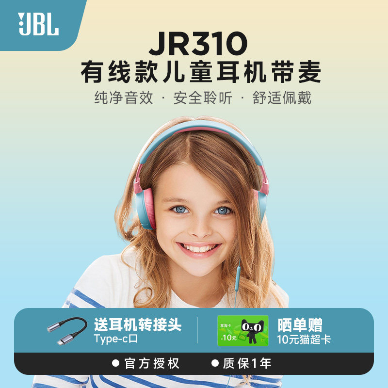 JBL JR310儿童头戴式益智耳机带麦沉浸式学生学习英语网课听音乐