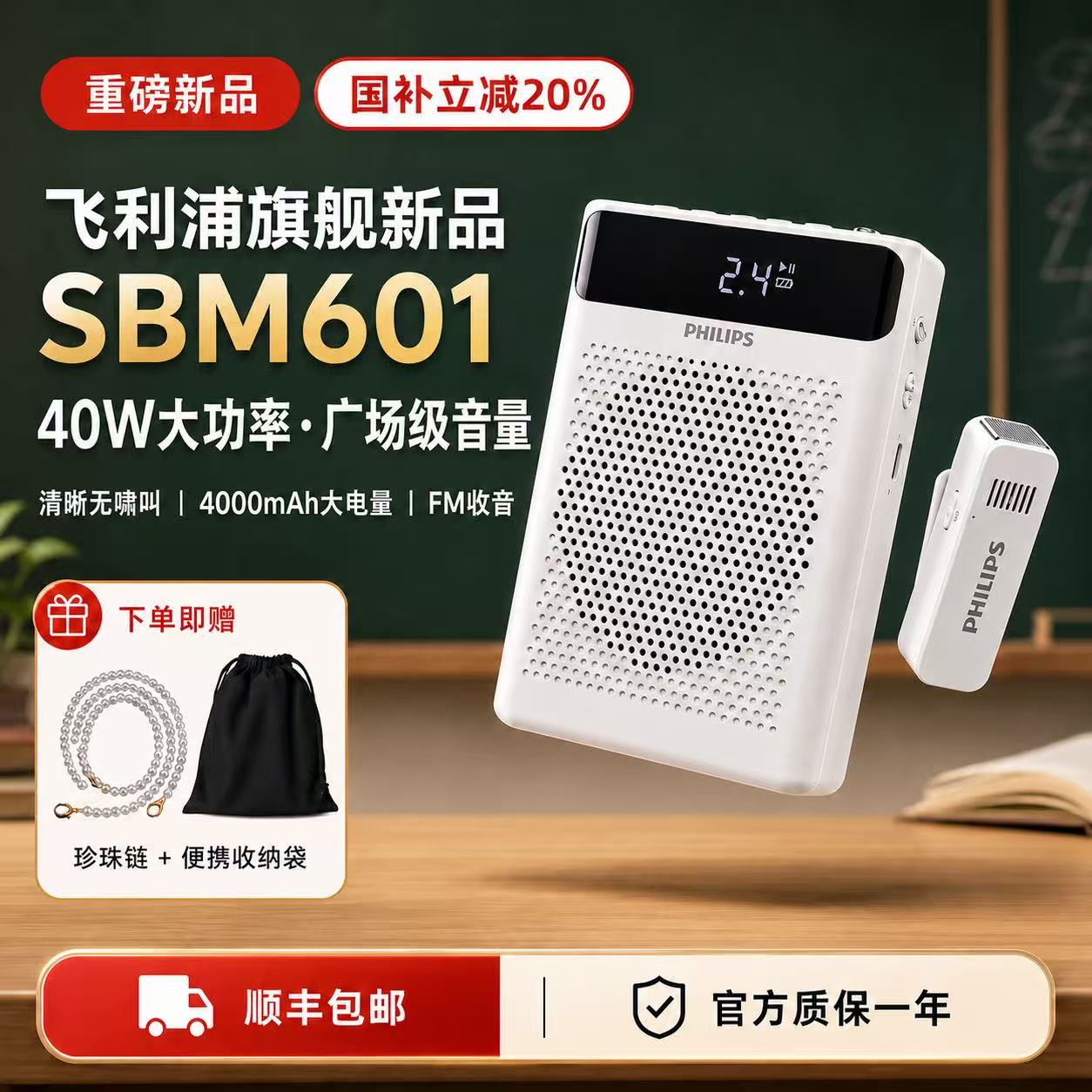 飞利浦SBM601无线领夹扩音器喇叭