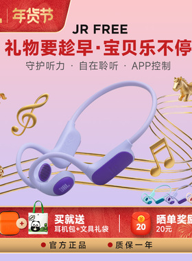 JBL FREE儿童无线蓝牙耳机开放式不入耳学习英语音乐圣诞新年礼物