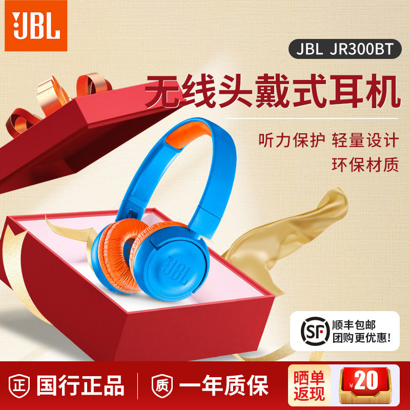 JBLJR300BT儿童无线头戴式耳机带麦沉浸式学生学习英语网课听音乐