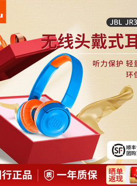 JBLJR300BT儿童无线头戴式耳机带麦沉浸式学生学习英语网课听音乐