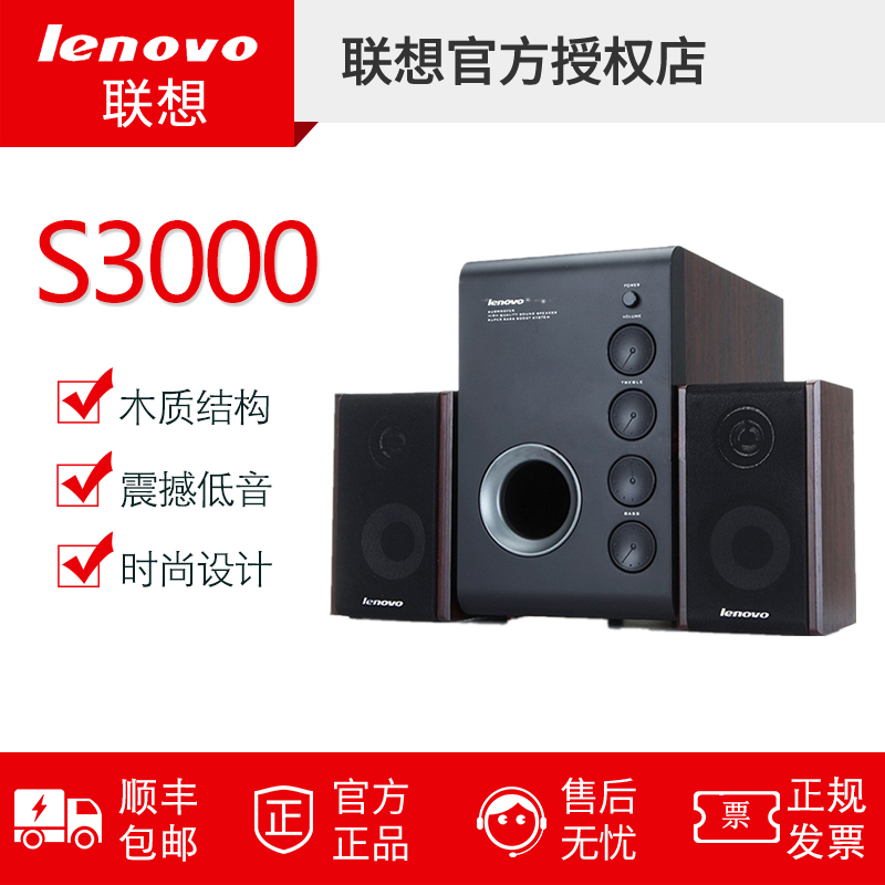Lenovo/ÁªÏë S3000̨ʽµçÄÔÒôÏä 2.1ÓÐԴľÖÊÒôÏì ¶àýÌåµÍÒôÅÚ