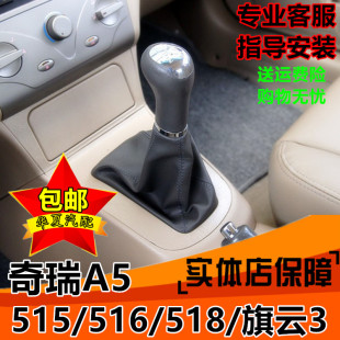 适配奇瑞A515旗云3排挡杆防尘套换挡挂档杆套护罩档把头手球配件