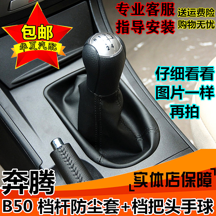 适配奔腾b50排挡杆手动档把头