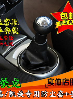 适配雪铁龙世嘉凯旋排挡杆防尘套挂挡换挡档杆护罩档把头手球配件