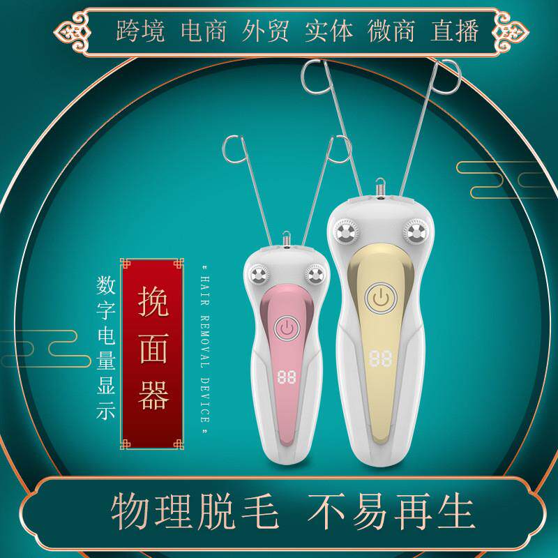 电动挽脸器拔毛绞脸毛神器绞面开脸去唇毛小胡子汗毛脱毛仪挽面器