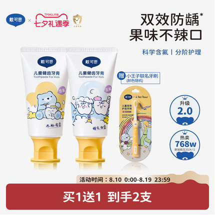 戴可思儿童牙膏3到6岁到12岁含氟换牙期1到3岁无氟宝宝牙膏