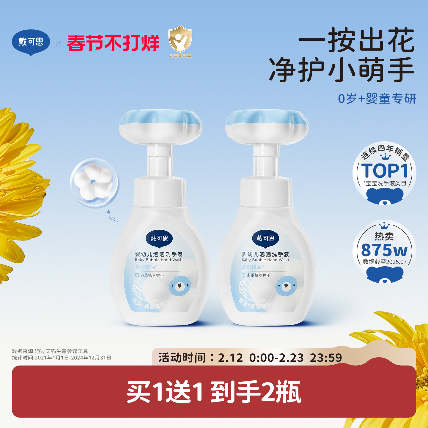 戴可思花朵泡泡洗手液婴幼儿宝宝专用泡沫型植物温和儿童洗手液