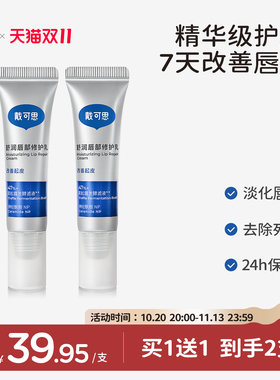 戴可思唇乳舒缓保湿淡化唇纹去死皮唇部修护乳唇膏秋冬女敏唇可用