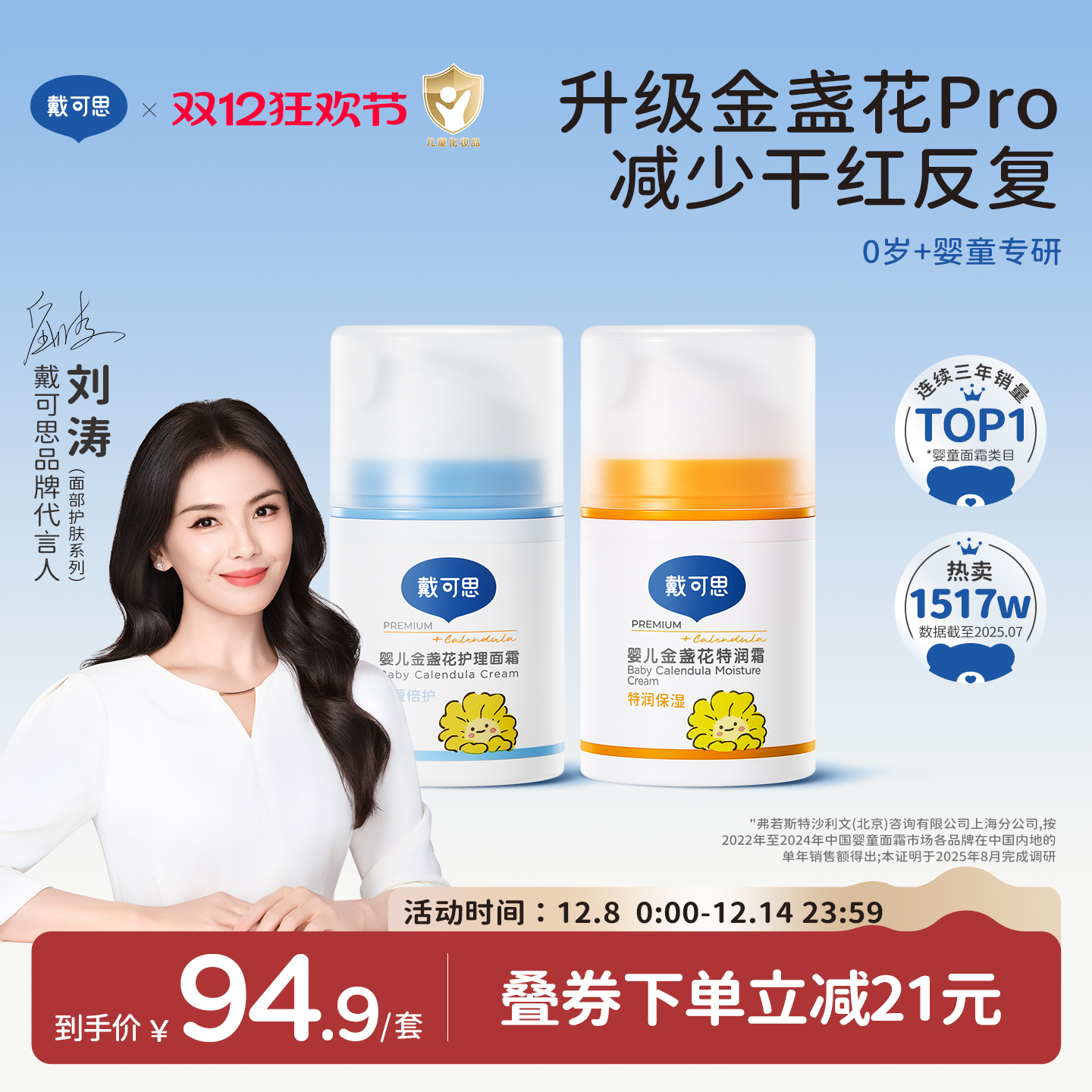 【刘涛推荐】戴可思早晚霜秋冬换季必备婴儿保湿霜儿童宝宝面霜