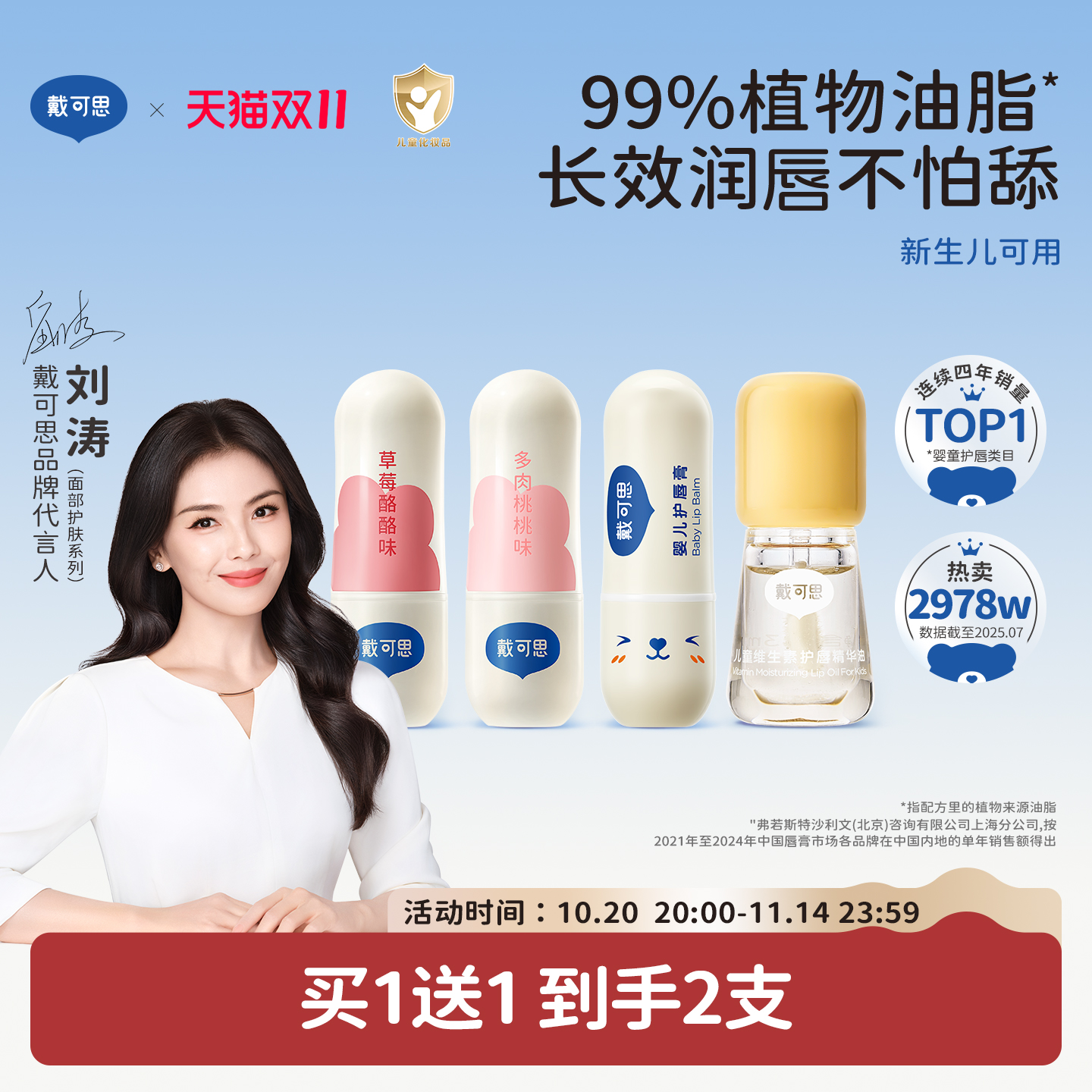 【刘涛推荐】戴可思润唇膏保湿滋润补水防干裂口红妆前打底男女