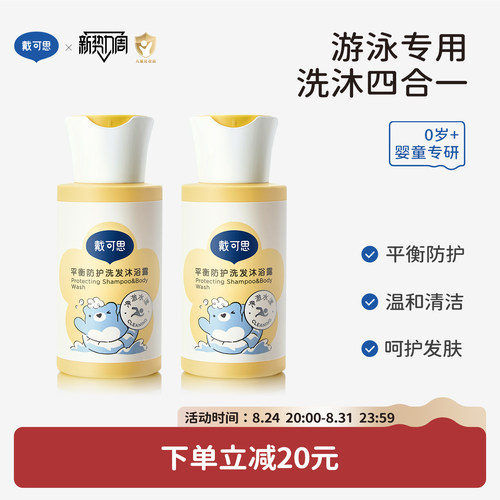 去氯/洗浴/洗发/润肤游泳沐浴露