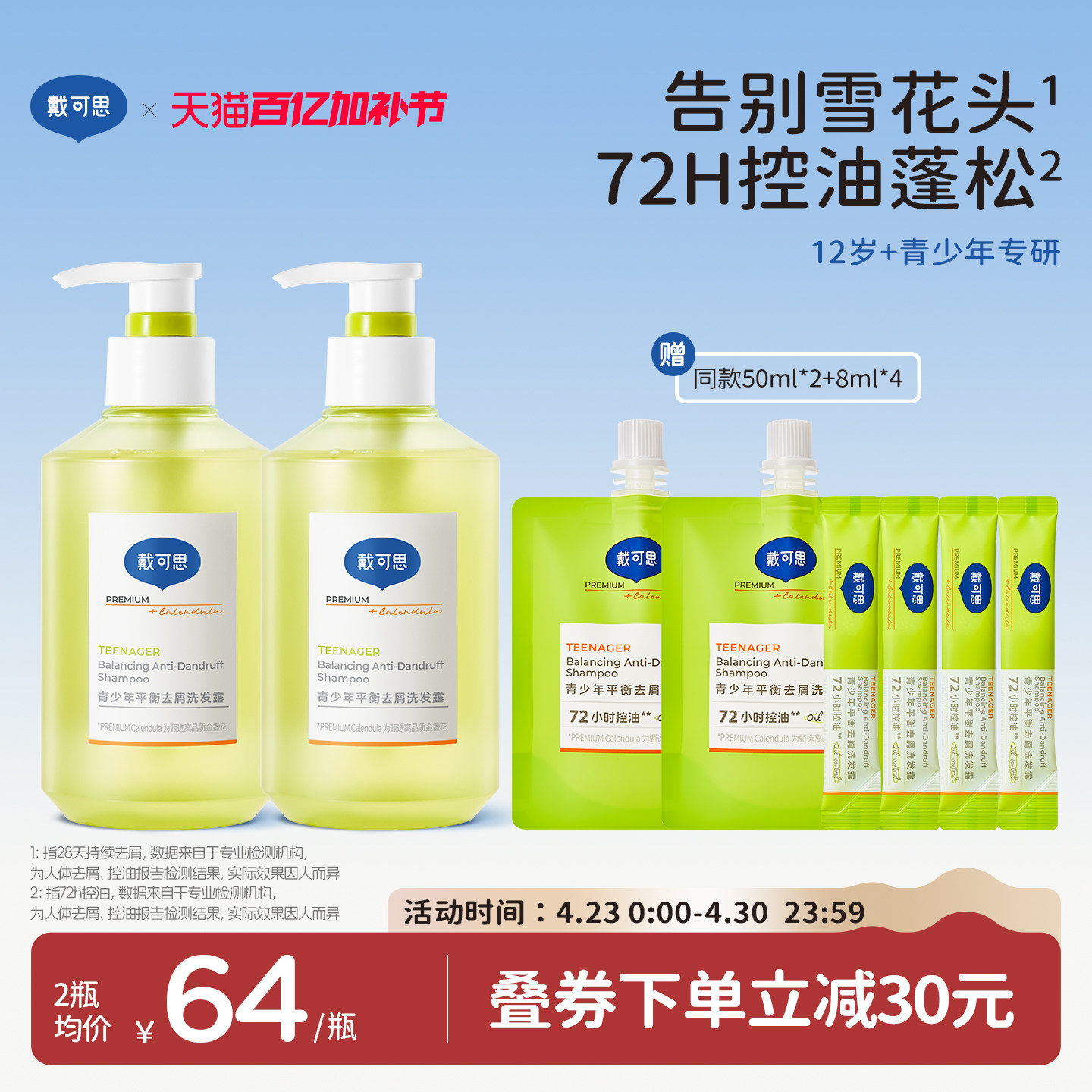 戴可思青少年洗发水去屑控油蓬松男孩女孩学生专用洗发露