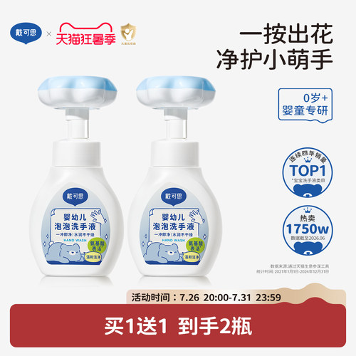 戴可思婴儿宝宝洗手液泡泡型温和
