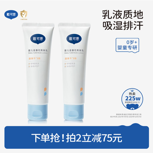 婴幼儿宝宝专用液体爽身粉