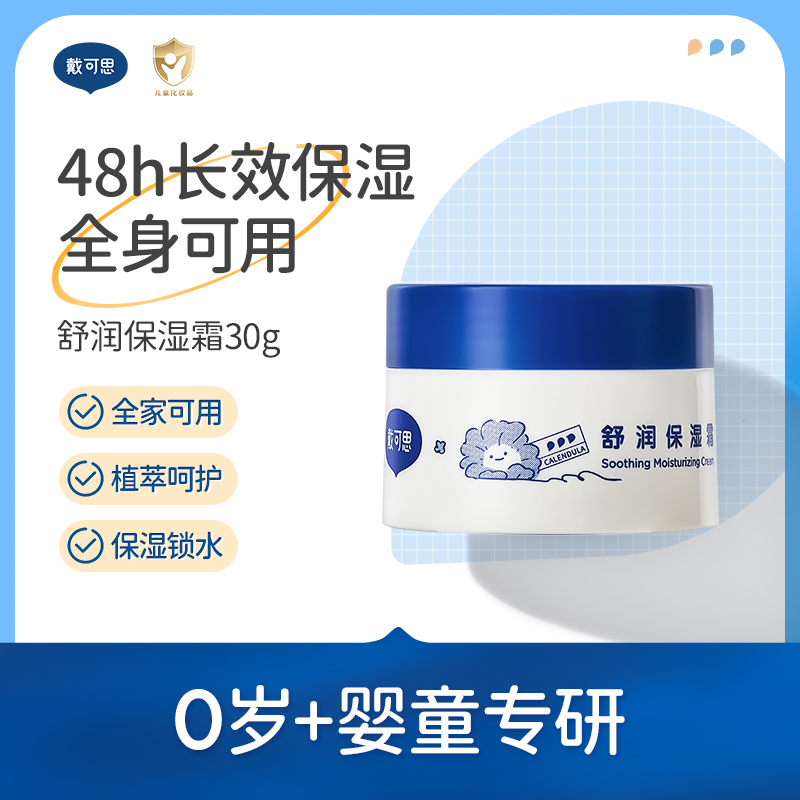 戴可思大白罐身体乳霜金盏花婴儿面霜滋润补水保湿霜润肤乳成人