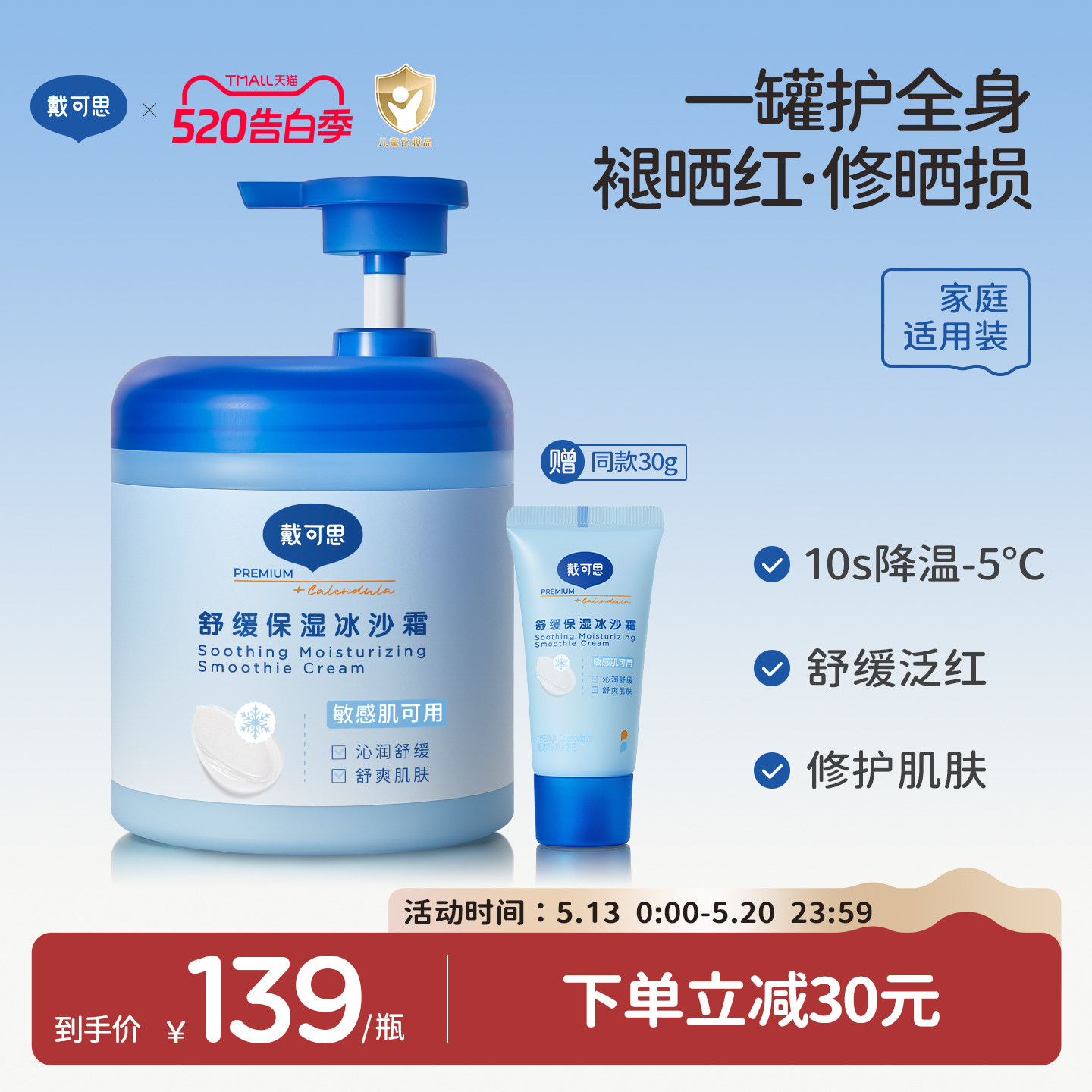 戴可思夏季舒缓保湿冰沙霜金盏花儿童面霜宝宝晒后修护补水润肤乳