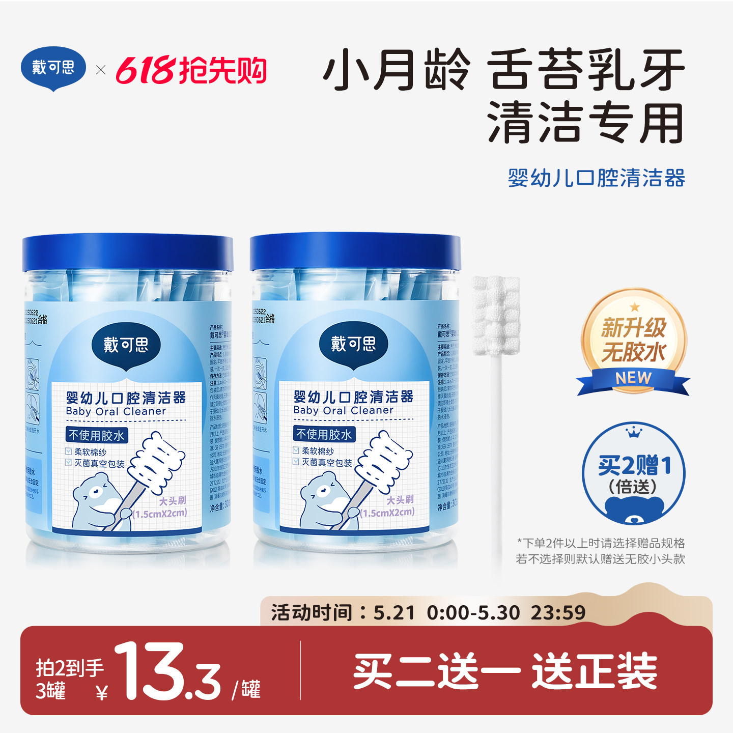 戴可思婴儿口腔清洁棉棒新生婴幼儿纱布乳牙刷宝宝刷舌苔清洁器