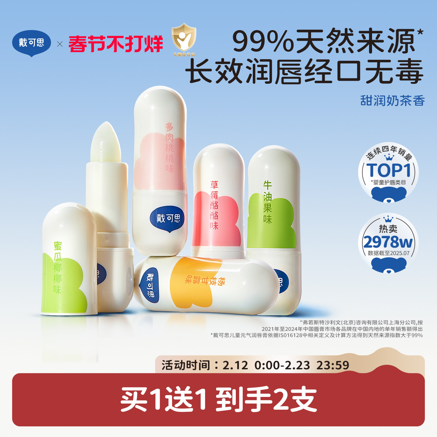 【刘涛推荐】戴可思元气儿童润唇膏秋冬保湿滋润男孩女孩宝宝唇膏