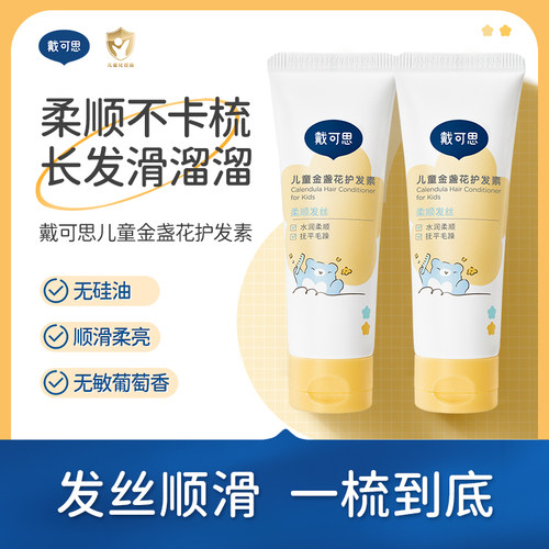 戴可思儿童护发素20g*2