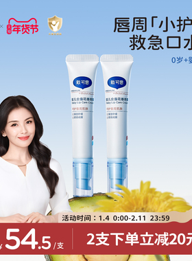 【刘涛推荐】戴可思口水膏婴儿专用唇周膏宝宝新生儿口周隔离口水