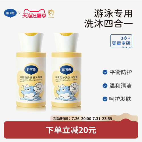 去氯/洗浴/洗发/润肤游泳沐浴露